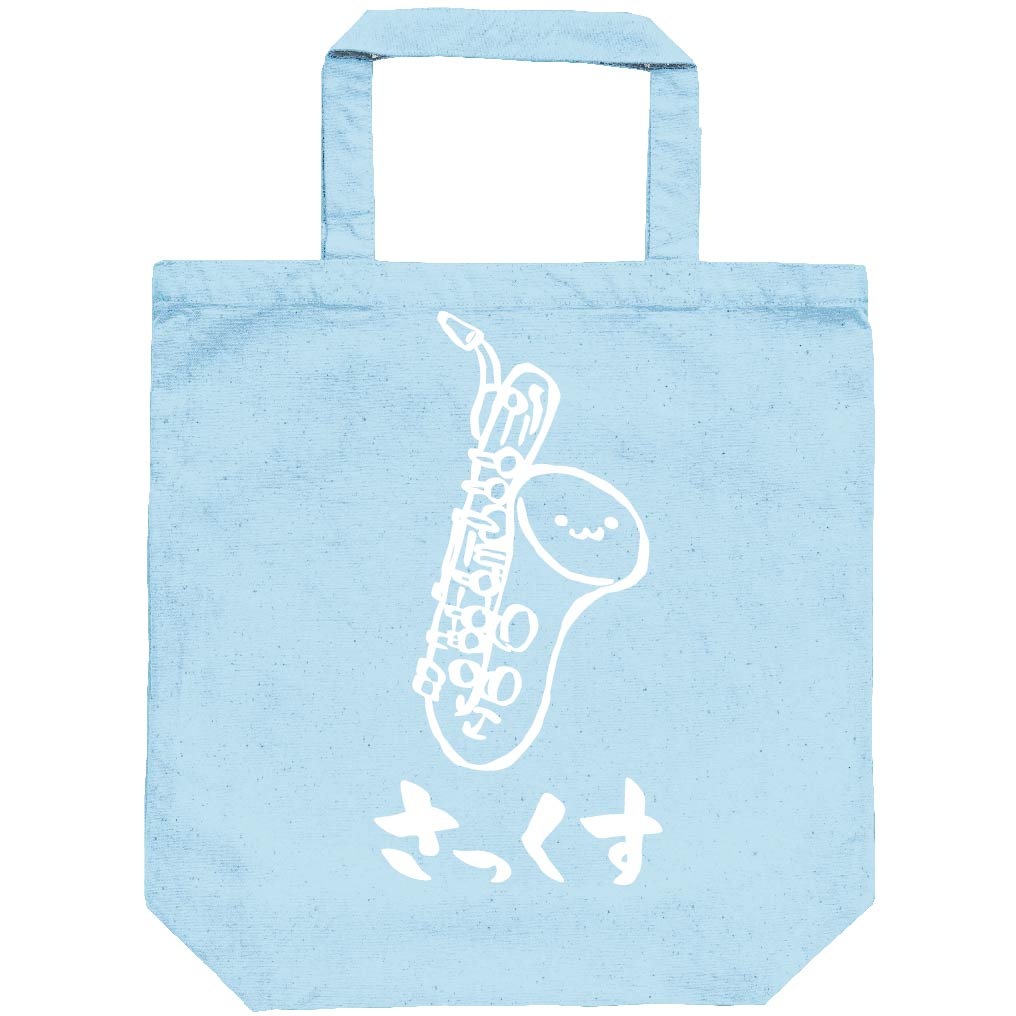 さっくす サックス サクソフォーン バンド 楽器 筆絵 イラスト トート