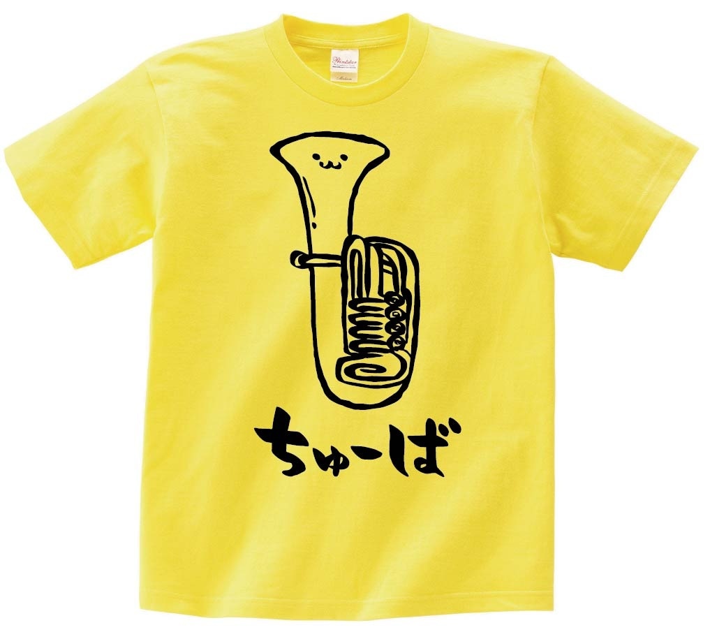 ちゅーば　チューバ　オーケストラ　楽器　筆絵　イラスト　半袖Tシャツ