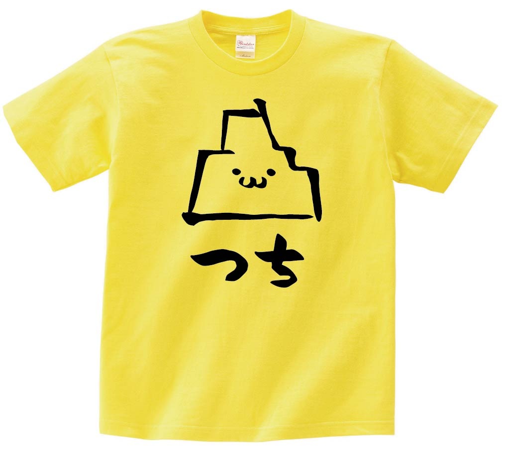 つち　土　属性　エレメント　シンボル　筆絵　イラスト　半袖Tシャツ