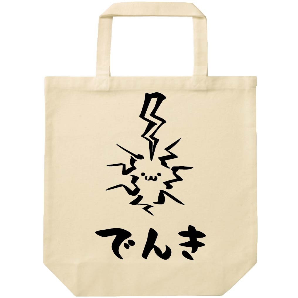 でんき　電気　属性　エレメント　シンボル　筆絵　イラスト　トートバッグ