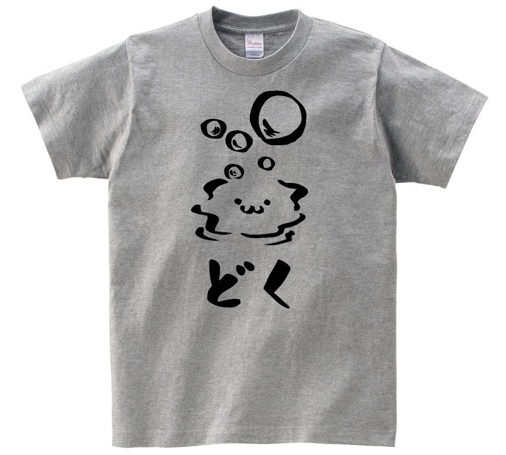 どく　毒　属性　エレメント　シンボル　筆絵　イラスト　半袖Tシャツ