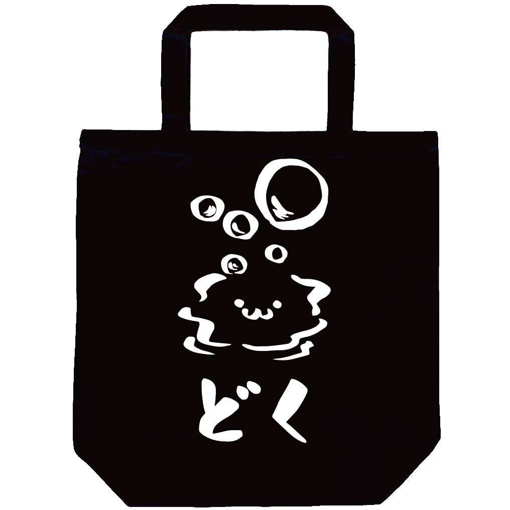 どく　毒　属性　エレメント　シンボル　筆絵　イラスト　トートバッグ