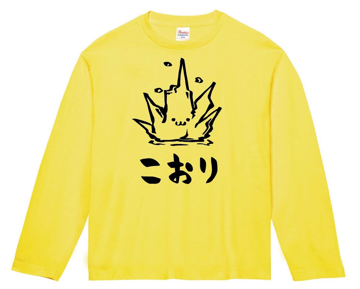 こおり　氷　属性　エレメント　シンボル　筆絵　イラスト　長袖Tシャツ