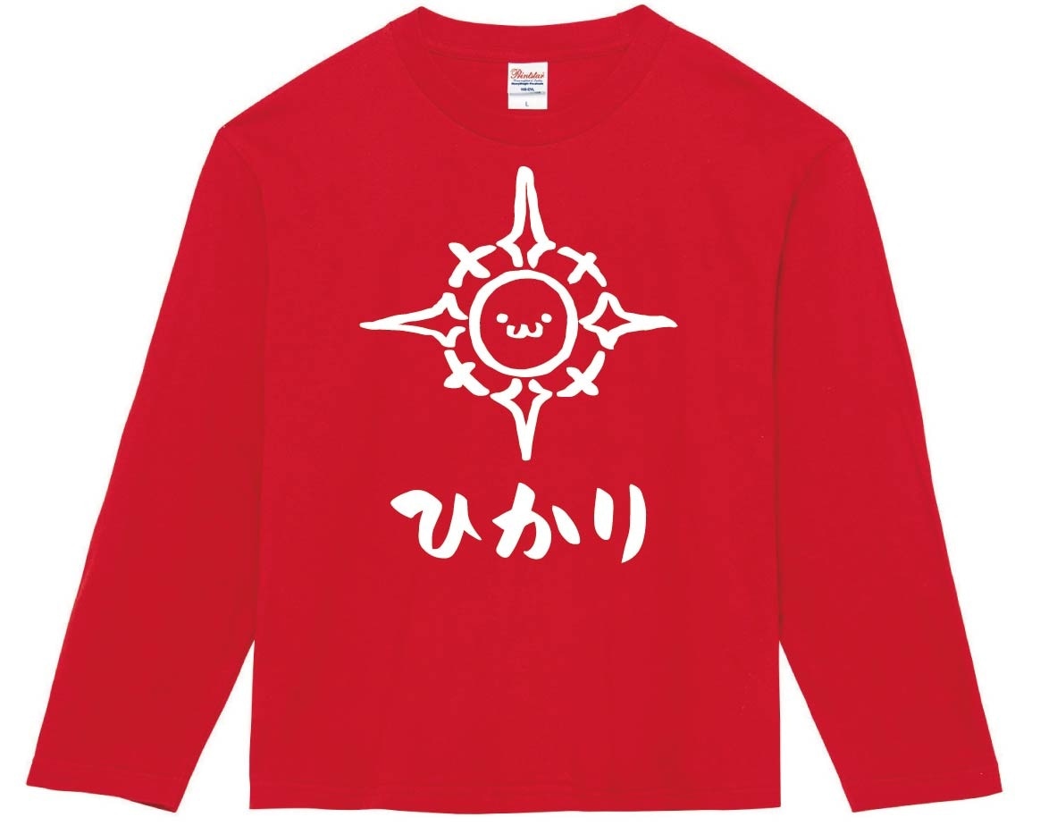 ひかり　光　属性　エレメント　シンボル　筆絵　イラスト　長袖Tシャツ