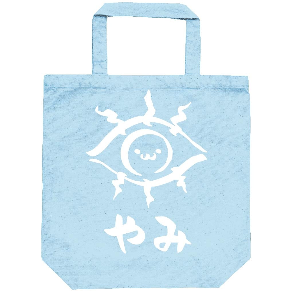 やみ　闇　属性　エレメント　シンボル　筆絵　イラスト　トートバッグ