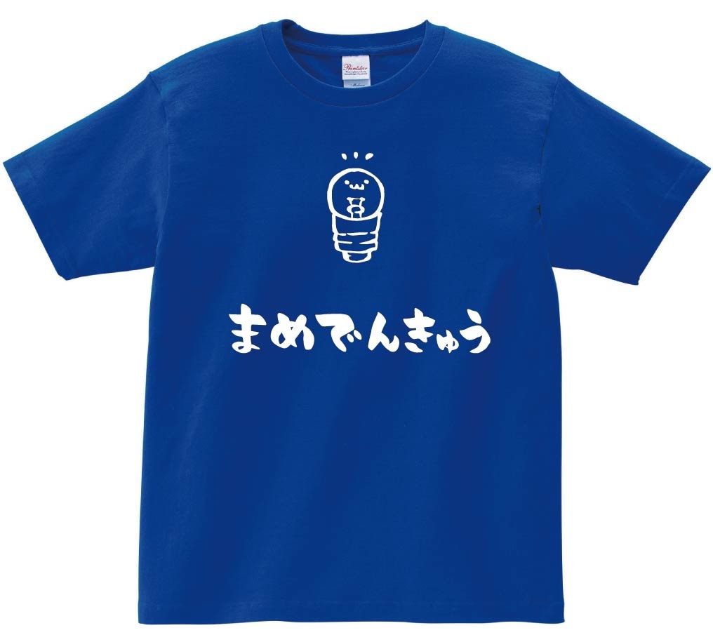 まめでんきゅう　豆電球　豆球　日用品　家電　筆絵　イラスト　半袖Tシャツ