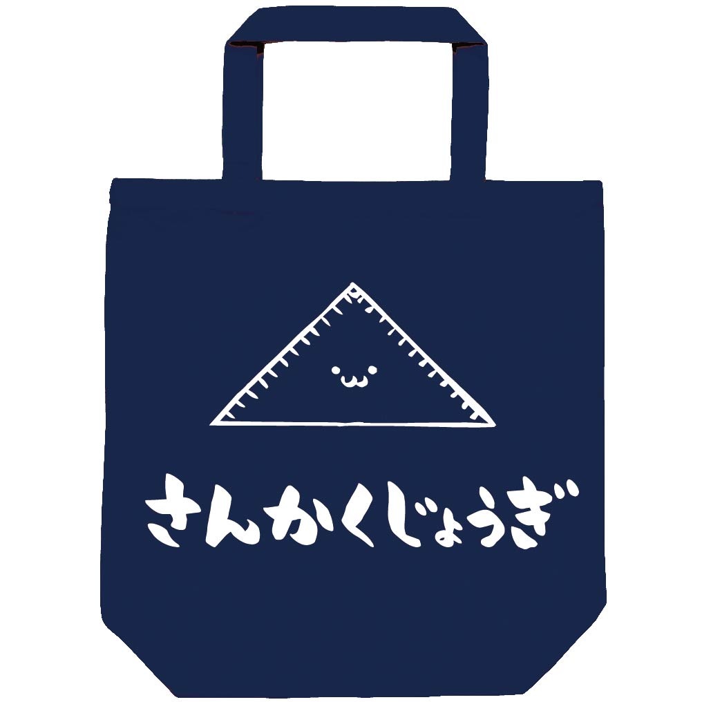 さんかくじょうぎ　三角定規　文房具　日用品　筆絵　イラスト　トートバッグ