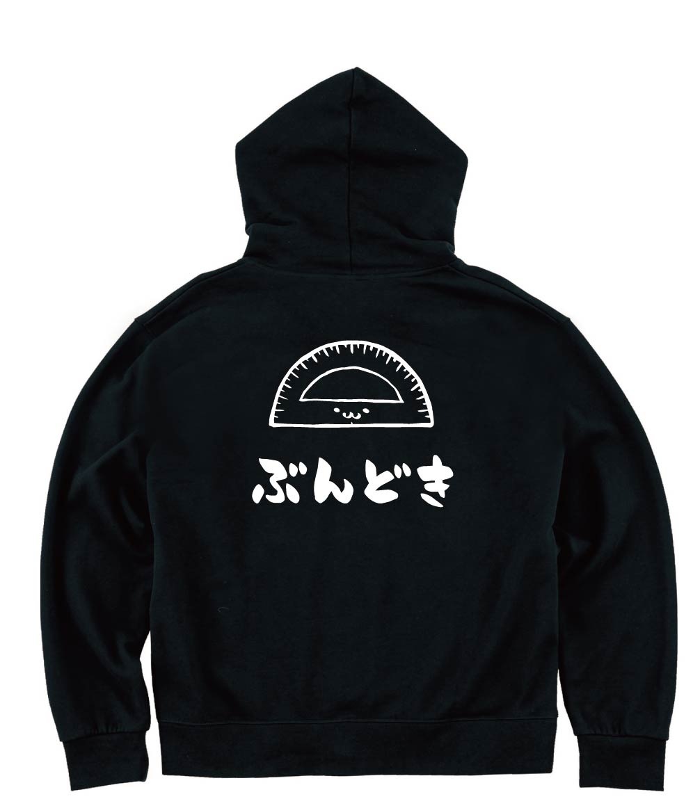 ぶんどき　分度器　文房具　日用品　筆絵　イラスト　ジップパーカー