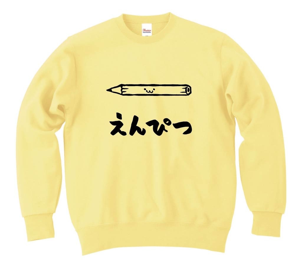 えんぴつ　鉛筆　文房具　日用品　筆絵　イラスト　トレーナー