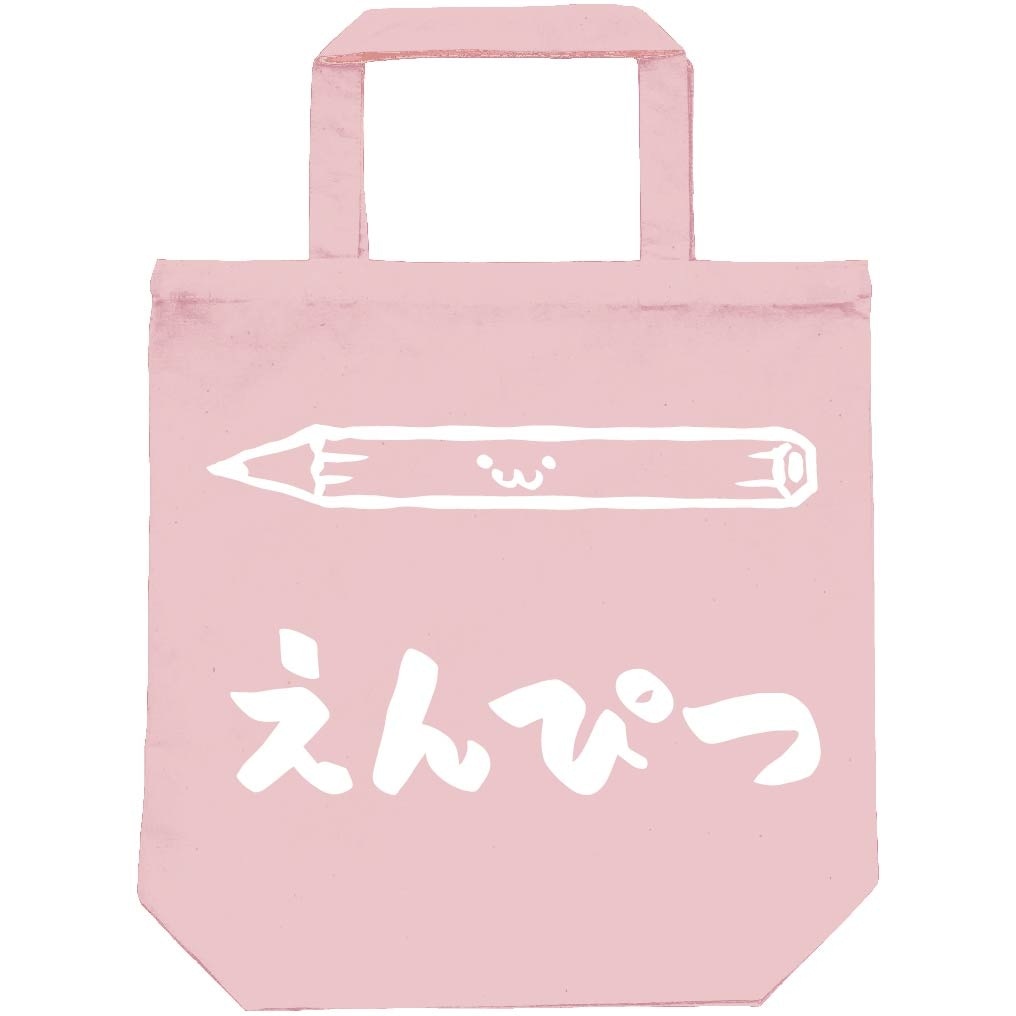えんぴつ　鉛筆　文房具　日用品　筆絵　イラスト　トートバッグ