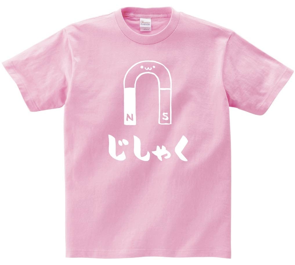じしゃく　磁石　マグネット　筆絵　イラスト　半袖Tシャツ