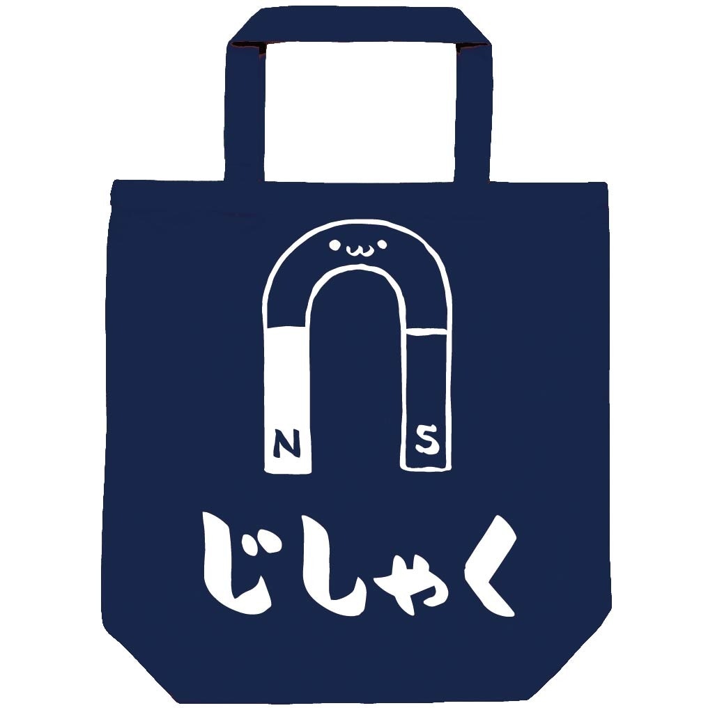 じしゃく　磁石　マグネット　筆絵　イラスト　トートバッグ