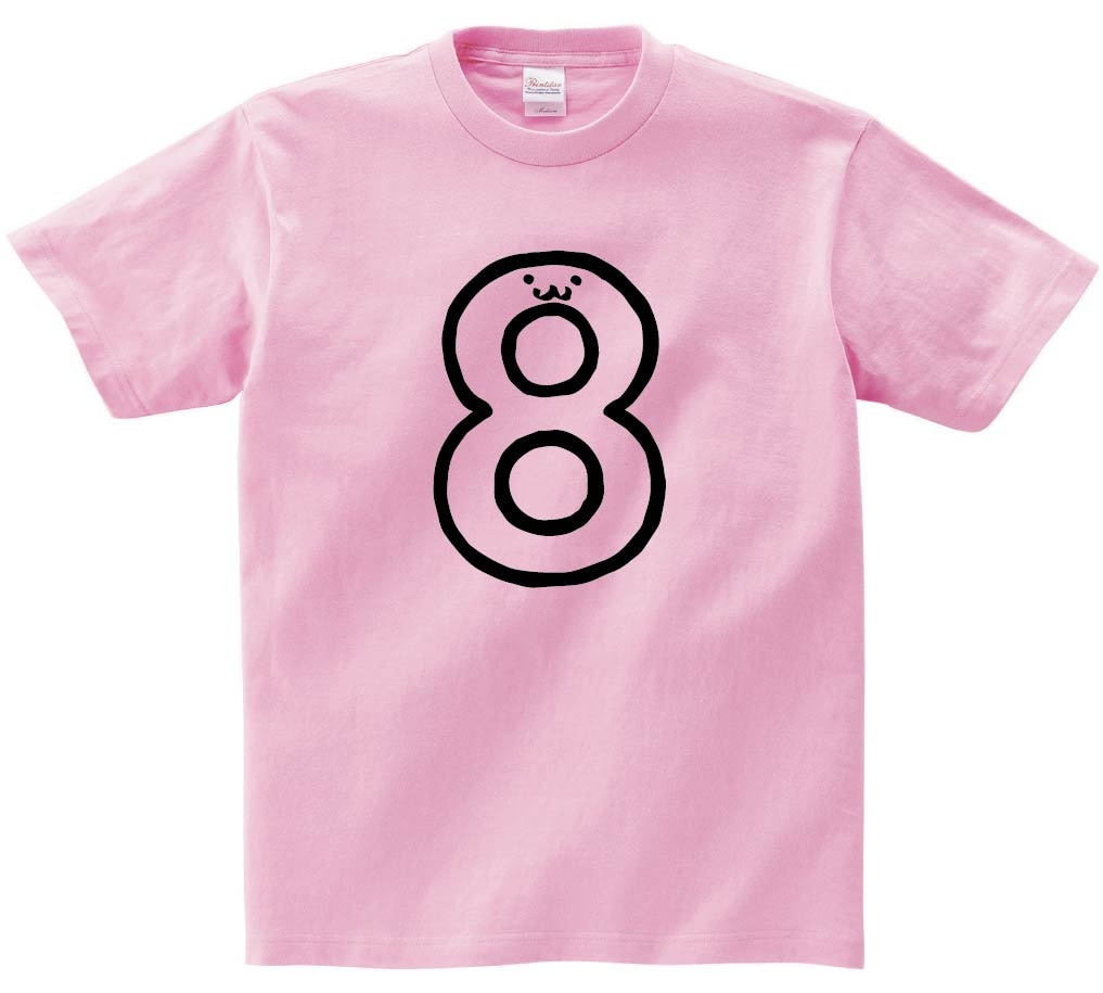 ８　はち　八　eight　数字　ナンバー　記号　文字　筆絵　イラスト　半袖Tシャツ