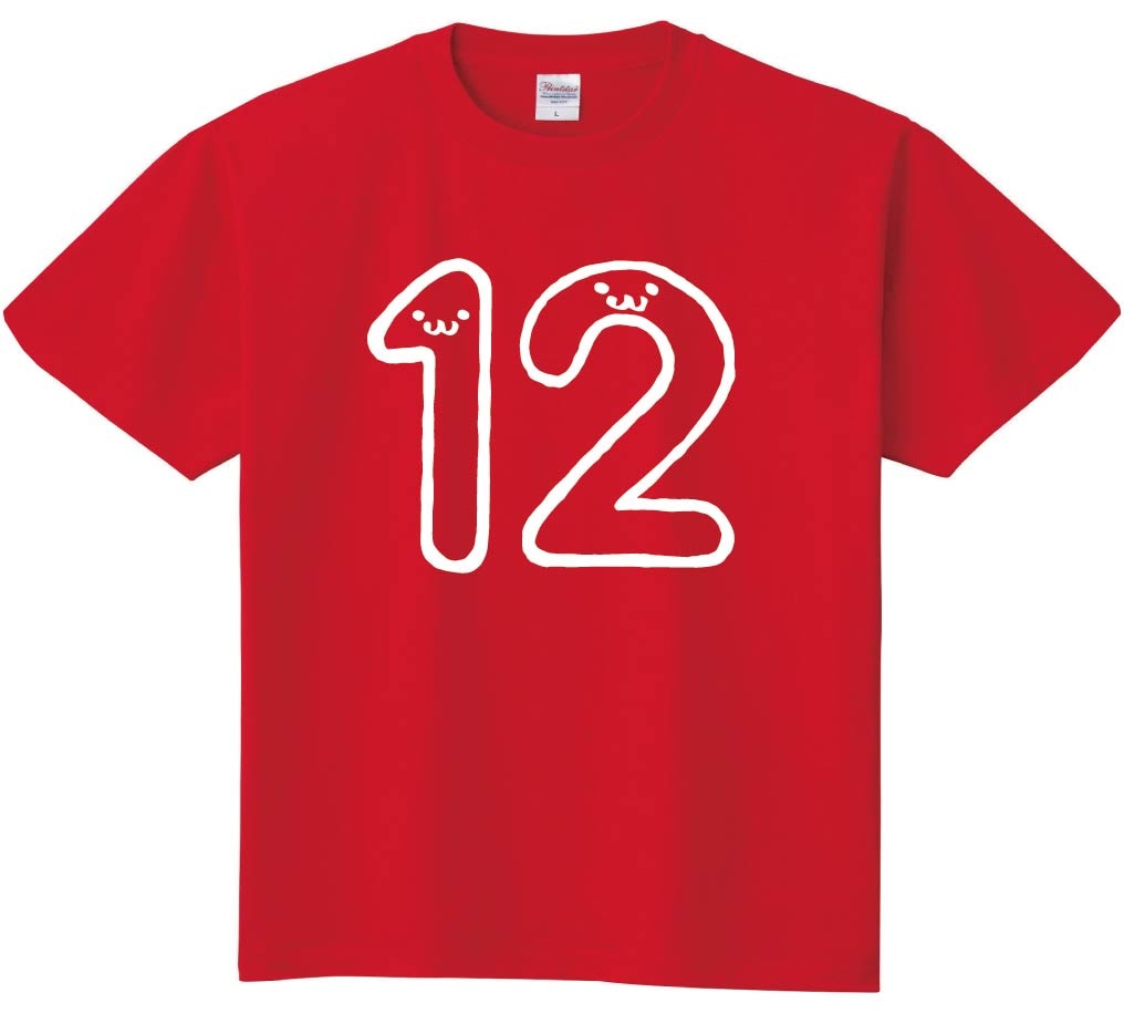 １２　じゅうに　十二　twelve　数字　ナンバー　記号　文字　筆絵　イラスト　半袖Tシャツ
