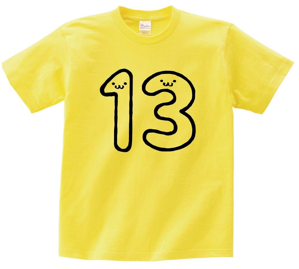 １３　じゅうさん　十三　thirteen　数字　ナンバー　記号　文字　筆絵　イラスト　半袖Tシャツ