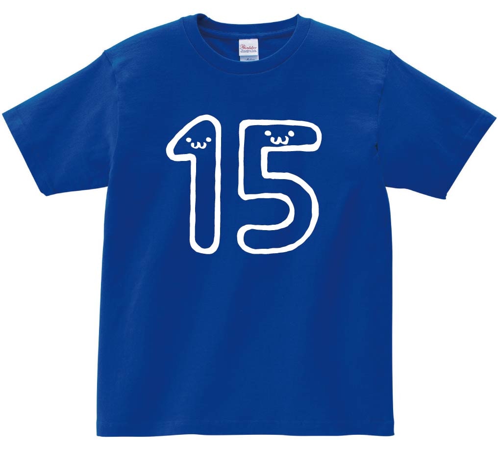 １５　じゅうご　十五　fifteen　数字　ナンバー　記号　文字　筆絵　イラスト　半袖Tシャツ