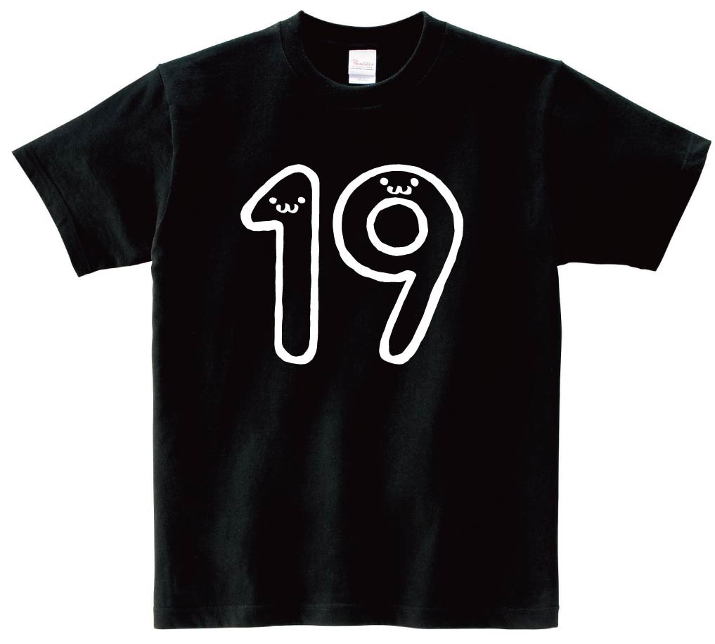 １９　じゅうきゅう　十九　 nineteen　数字　ナンバー　記号　文字　筆絵　イラスト　半袖Tシャツ