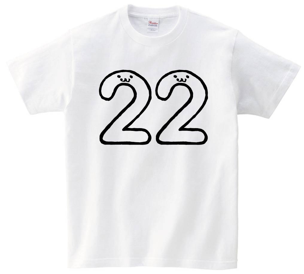 ２２　にじゅうに　二十二　数字　ナンバー　記号　文字　筆絵　イラスト　半袖Tシャツ