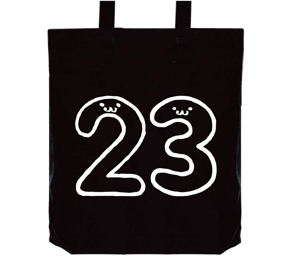 23 にじゅうさん 二十三 数字 ナンバー 記号 文字 筆絵 イラスト  