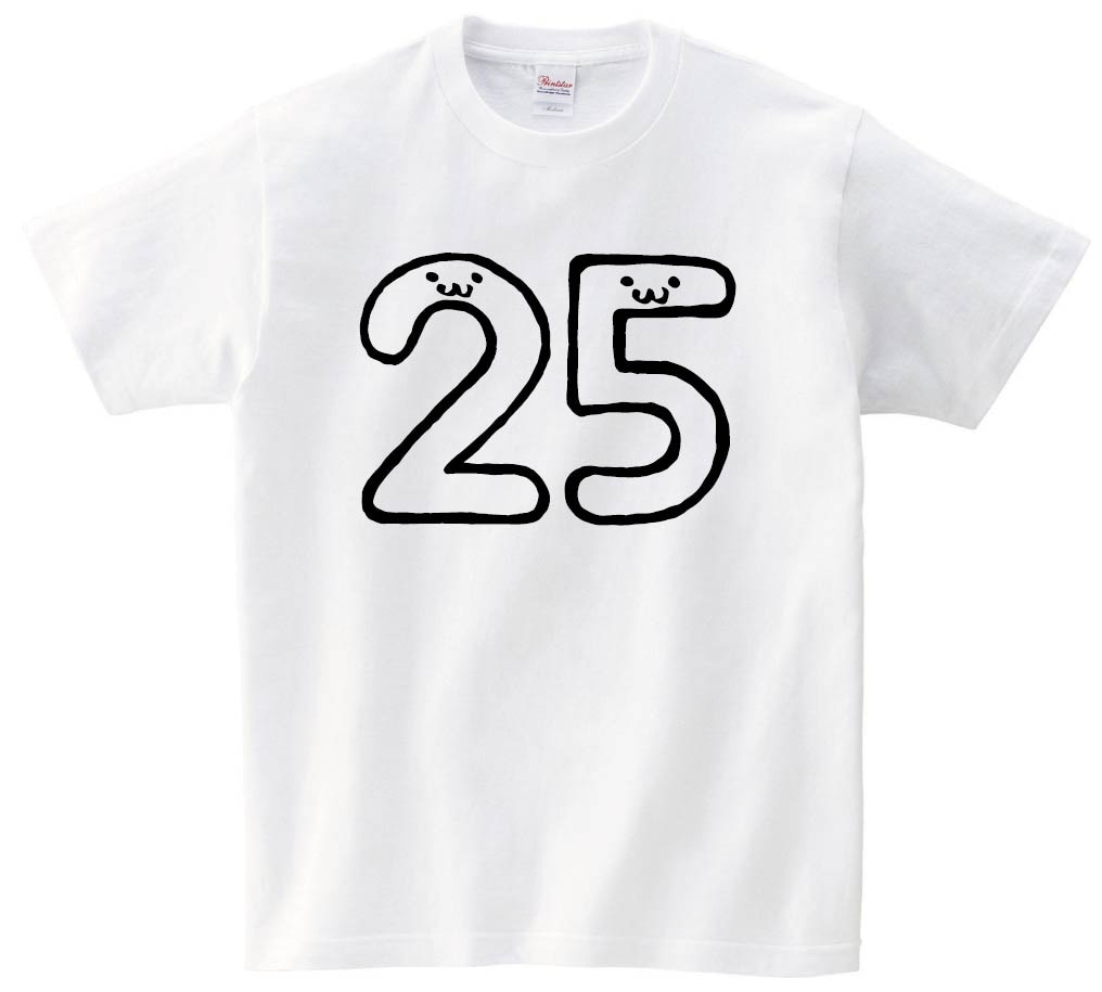 ２５　にじゅうご　二十五　数字　ナンバー　記号　文字　筆絵　イラスト　半袖Tシャツ