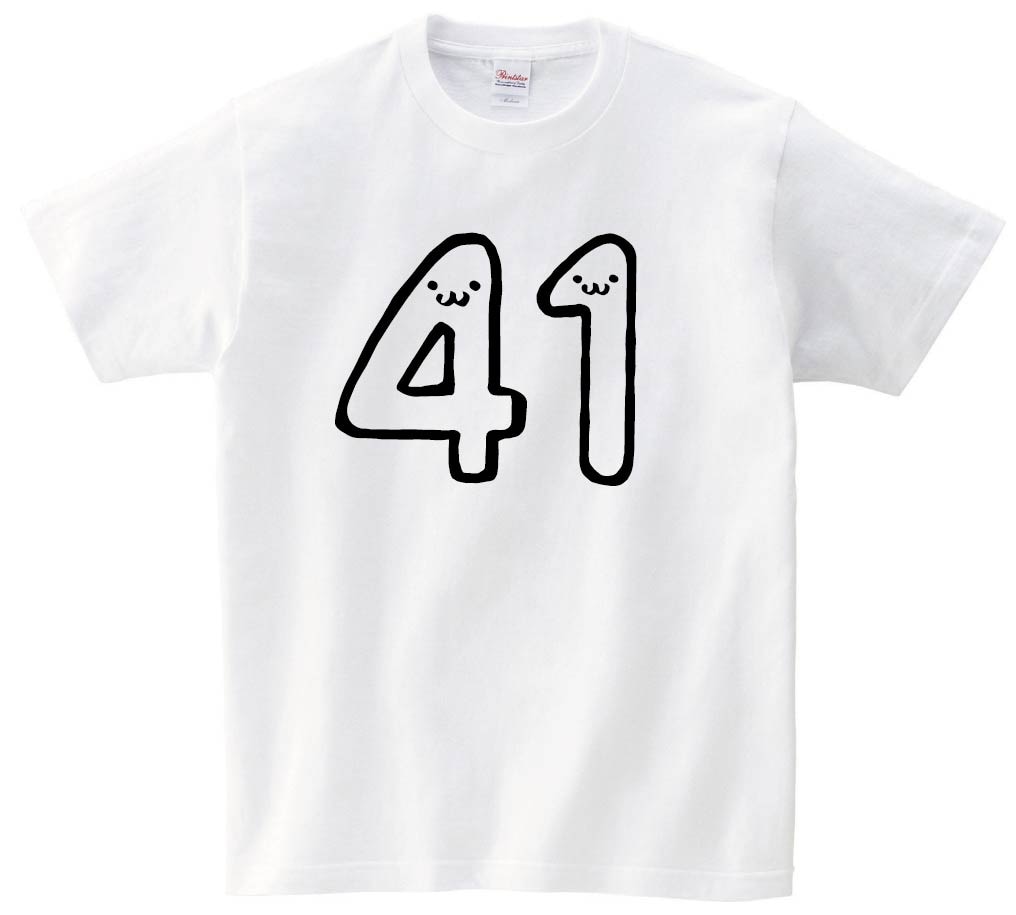 ４１　よんじゅういち　四十一　数字　ナンバー　記号　文字　筆絵　イラスト　半袖Tシャツ