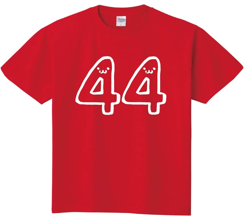 ４４　よんじゅうよん　四十四　数字　ナンバー　記号　文字　筆絵　イラスト　半袖Tシャツ