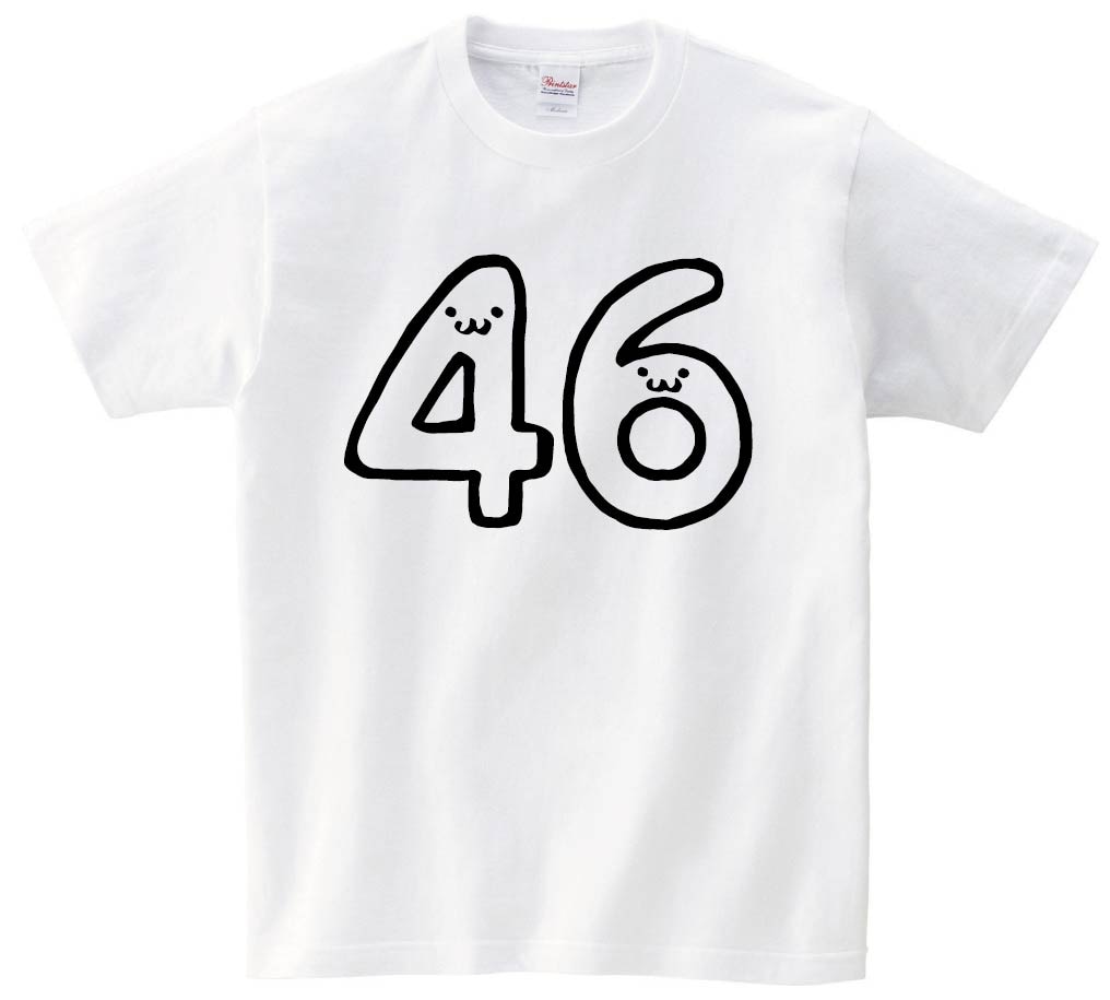 ４６　よんじゅうろく　四十六　数字　ナンバー　記号　文字　筆絵　イラスト　半袖Tシャツ