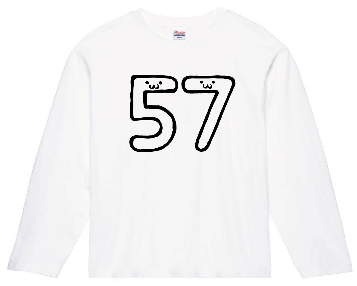 57 ごじゅうなな 五十七 数字 ナンバー 記号 文字 筆絵 イラスト  