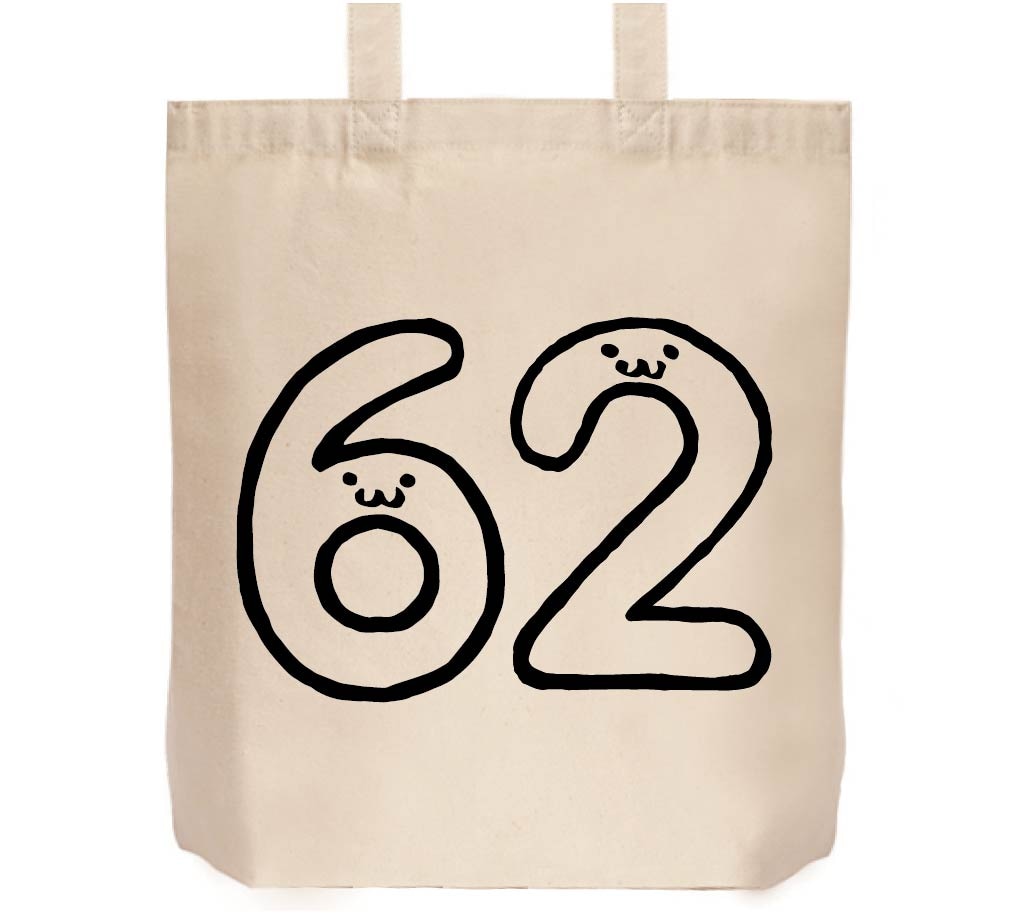 62 ろくじゅうに 六十二 数字 ナンバー 記号 文字 筆絵 イラスト