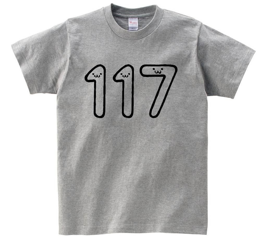 １１７　百十七　数字　ナンバー　記号　文字　筆絵　イラスト　半袖Tシャツ