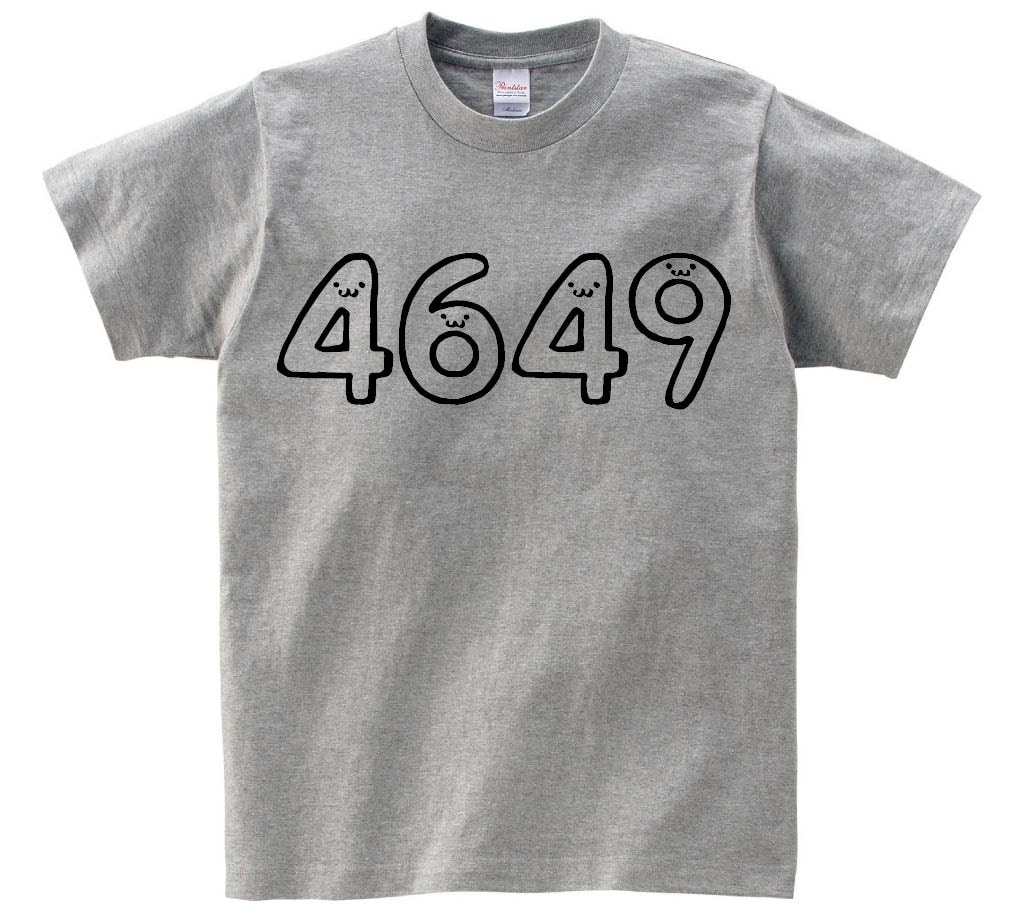 4649 四千六百四十九 数字 ナンバー 記号 文字 筆絵 イラスト 半袖