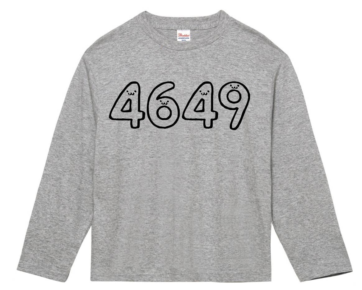 4649 四千六百四十九 数字 ナンバー 記号 文字 筆絵 イラスト 長袖