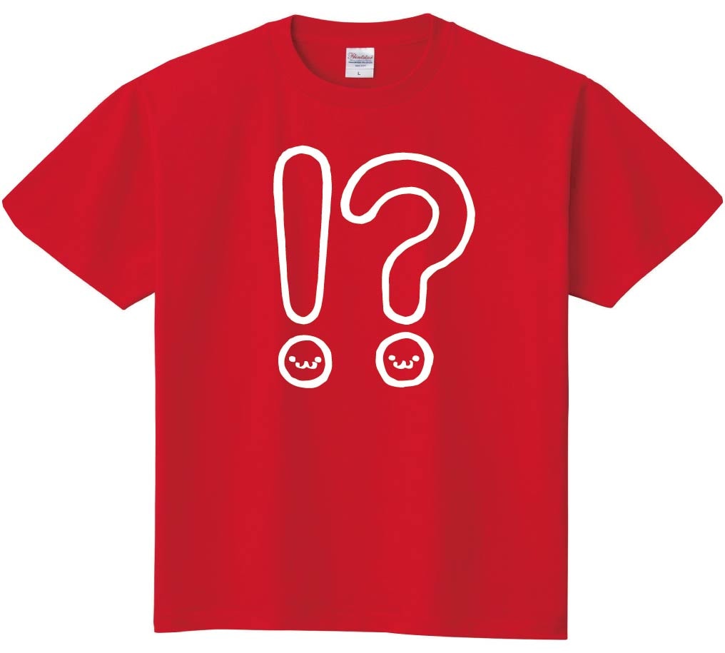 ！？　感嘆符疑問符　ビックリ　ハテナ　マーク　記号　文字　筆絵　イラスト　半袖Tシャツ