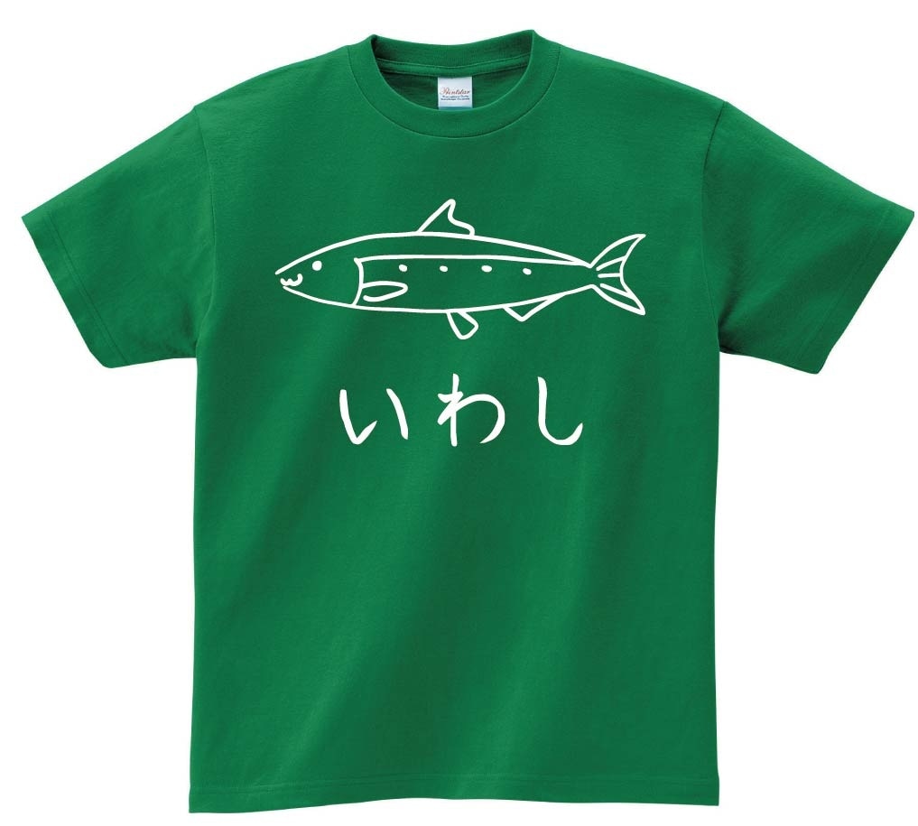 いわし　鰯 魚 イラスト　半袖Tシャツ