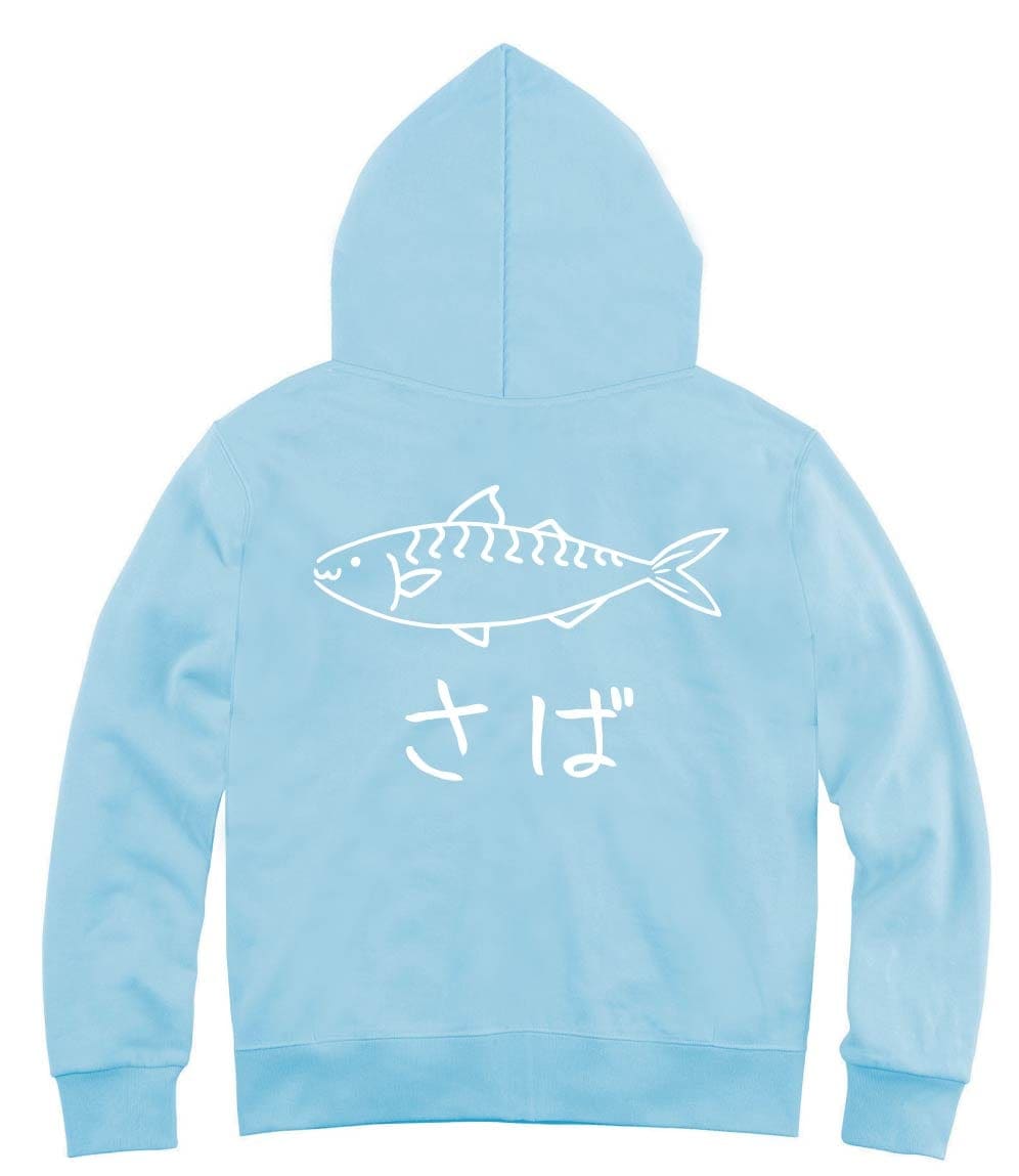 さば　鯖 魚 イラスト　ジップパーカー