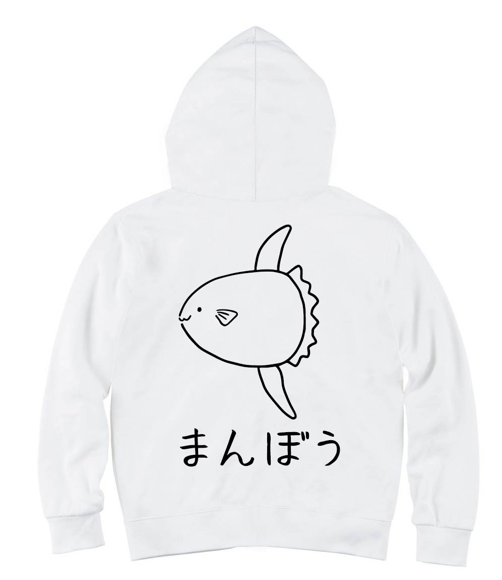 まんぼう　翻車魚 魚 イラスト　ジップパーカー
