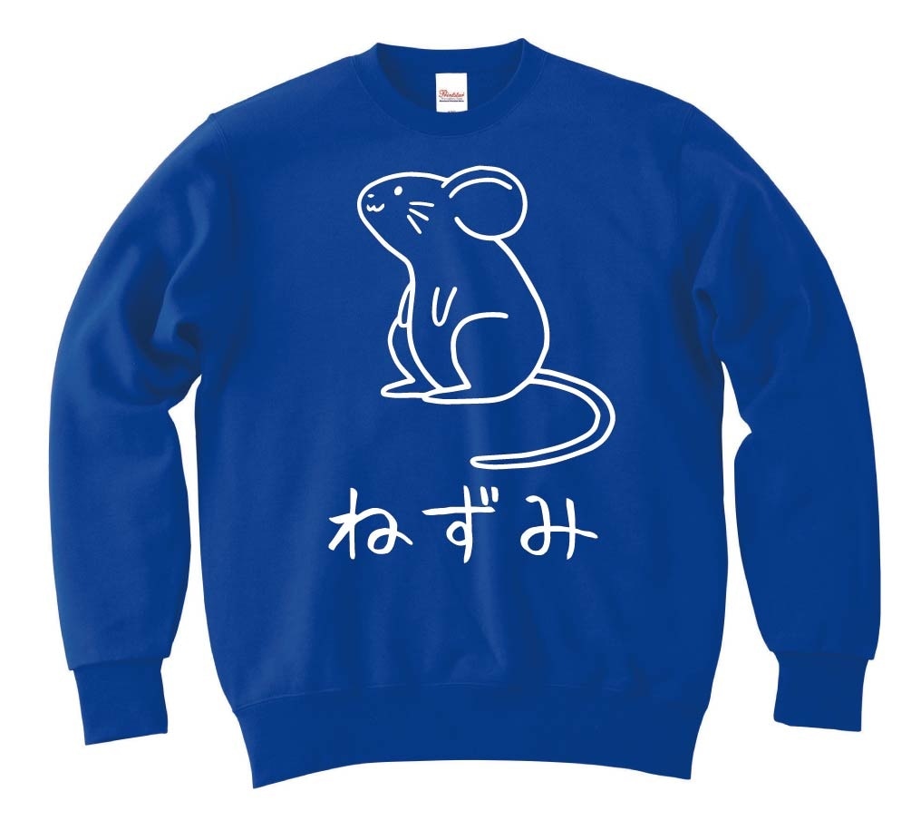 ねずみ 鼠 動物 イラスト トレーナー