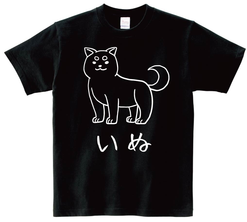 いぬ 犬 動物 イラスト 半袖Tシャツ