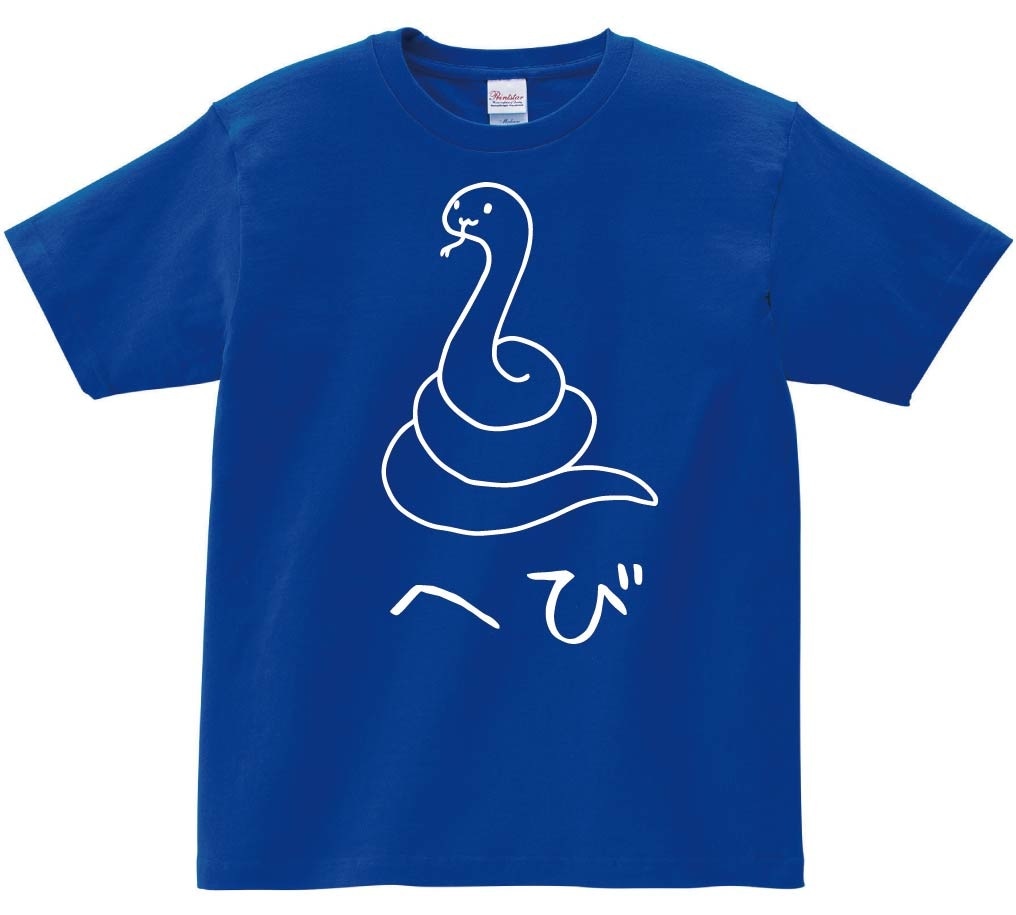 へび 蛇 動物 イラスト 半袖Tシャツ