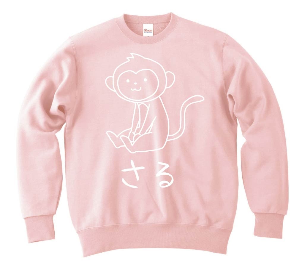 さる 猿 動物 イラスト トレーナー