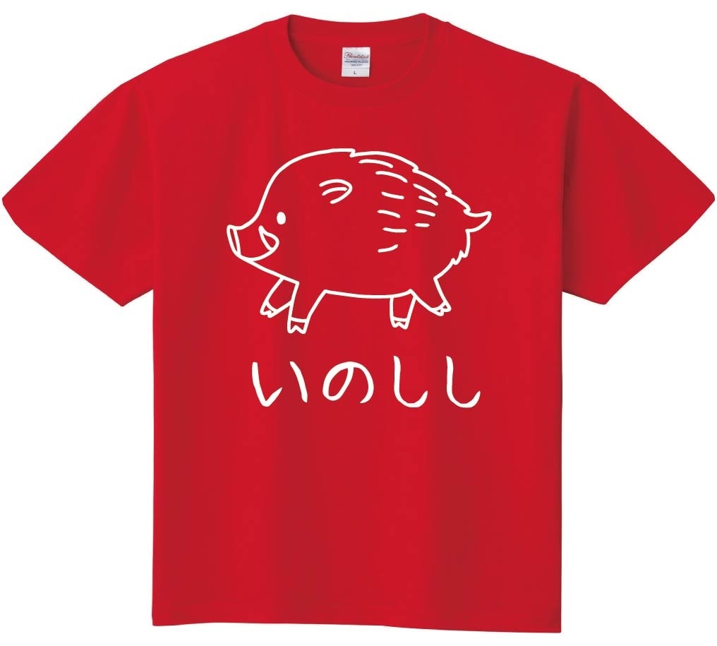 いのしし 猪 動物 イラスト 半袖Tシャツ