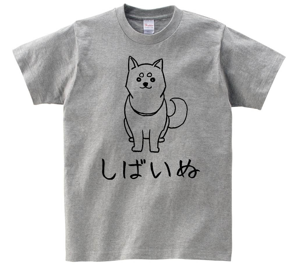 しばいぬ　柴犬　お座り　しばけん　動物 イラスト　半袖Tシャツ