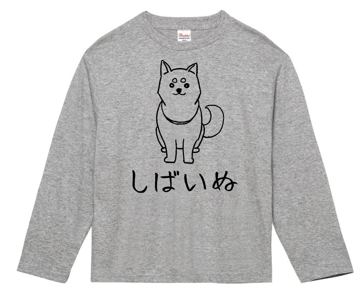 しばいぬ　柴犬　お座り　しばけん　動物 イラスト　長袖Tシャツ