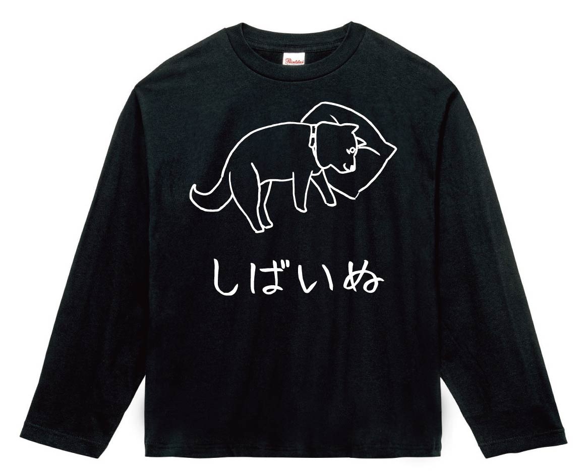 しばいぬ　柴犬　お昼寝　しばけん　動物 イラスト　長袖Tシャツ