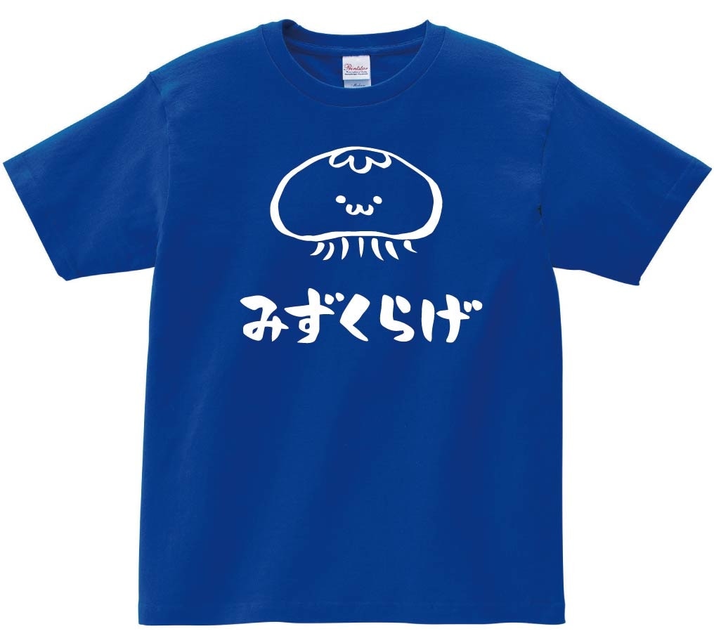 みずくらげ　ミズクラゲ　くらげ　海月　海洋 生物　筆絵　イラスト　半袖Tシャツ