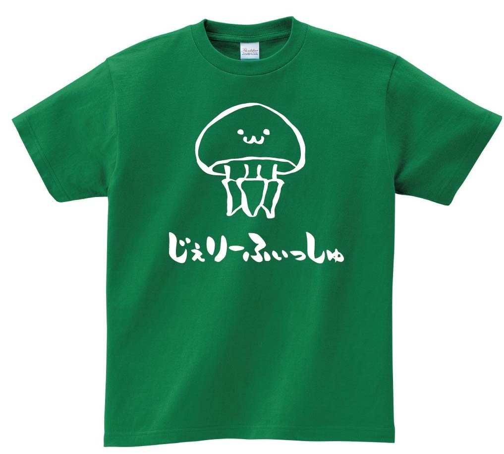 じぇりーふぃっしゅ　カラー　ジェリーフィッシュ　くらげ　海月　海洋 生物　筆絵　イラスト　半袖Tシャツ