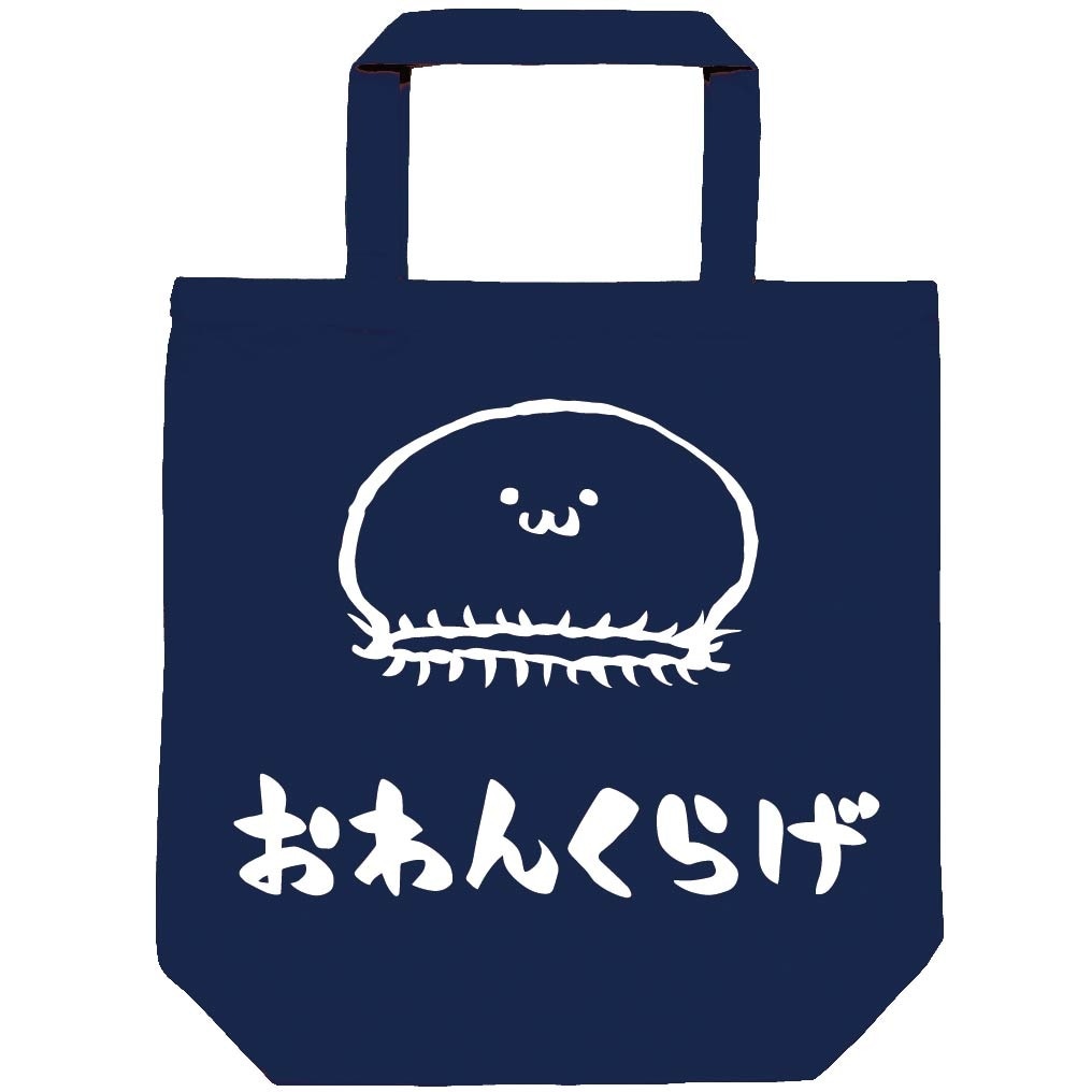 おわんくらげ　オワンクラゲ　くらげ　海月　海洋 生物　筆絵　イラスト　トートバッグ