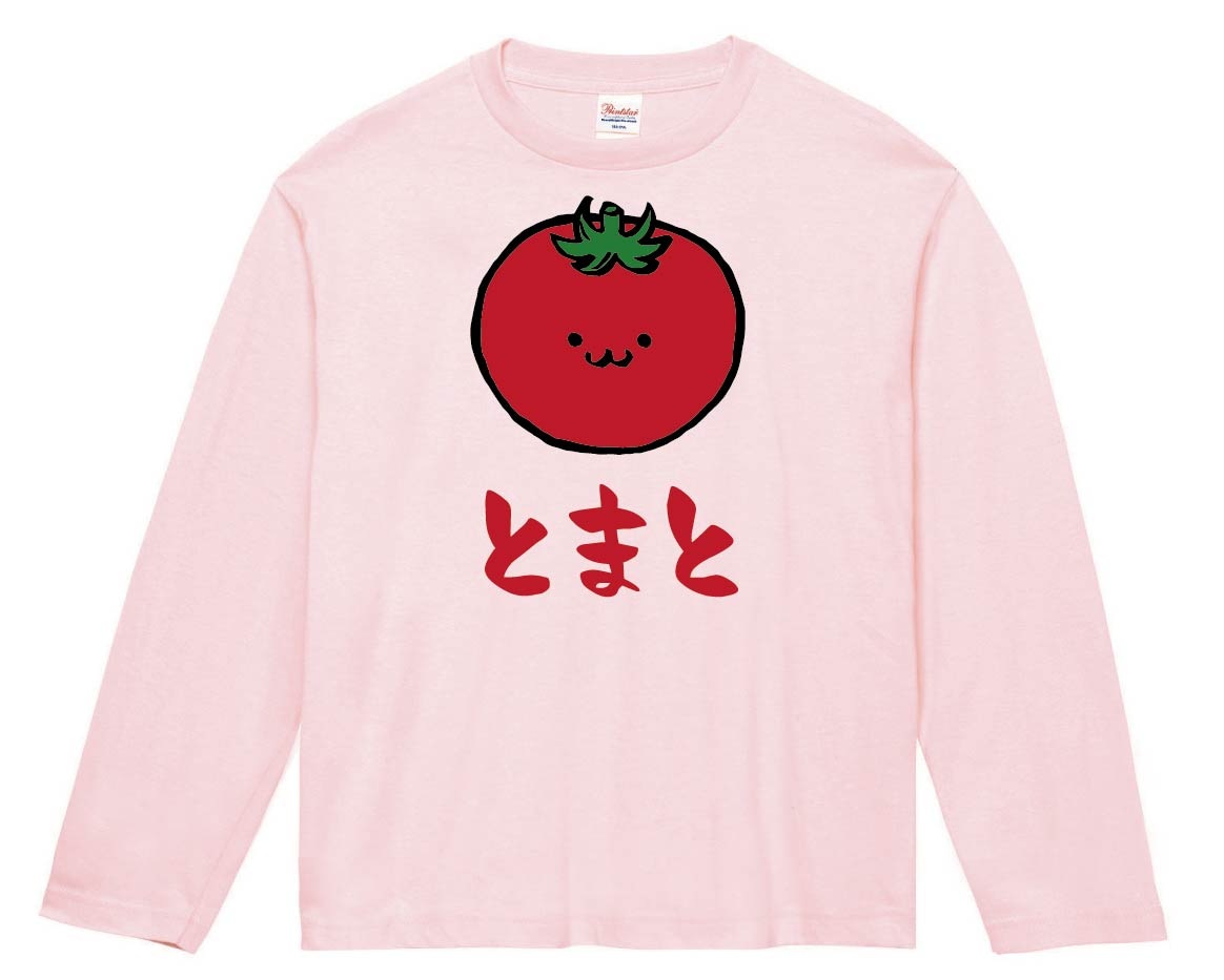 とまと　トマト　赤茄子　野菜　果物　筆絵　イラスト　カラー　長袖Tシャツ