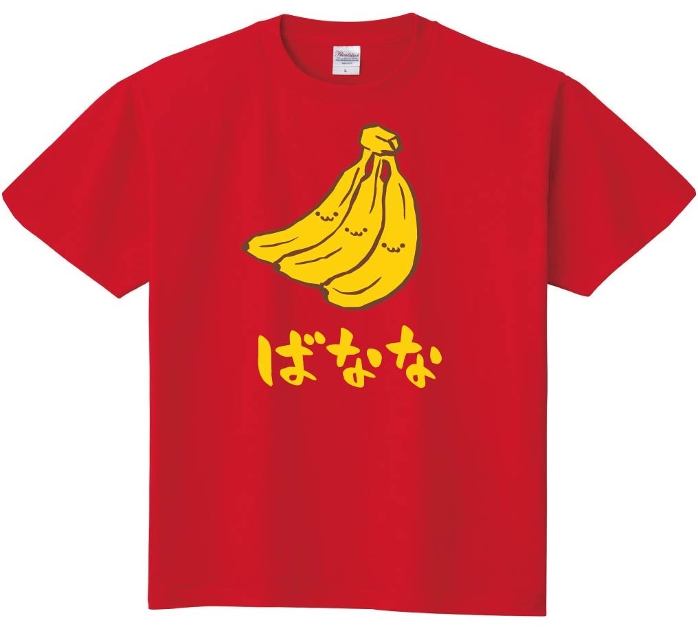 ばなな　バナナ　甘蕉　野菜　果物　筆絵　イラスト　カラー　半袖Tシャツ