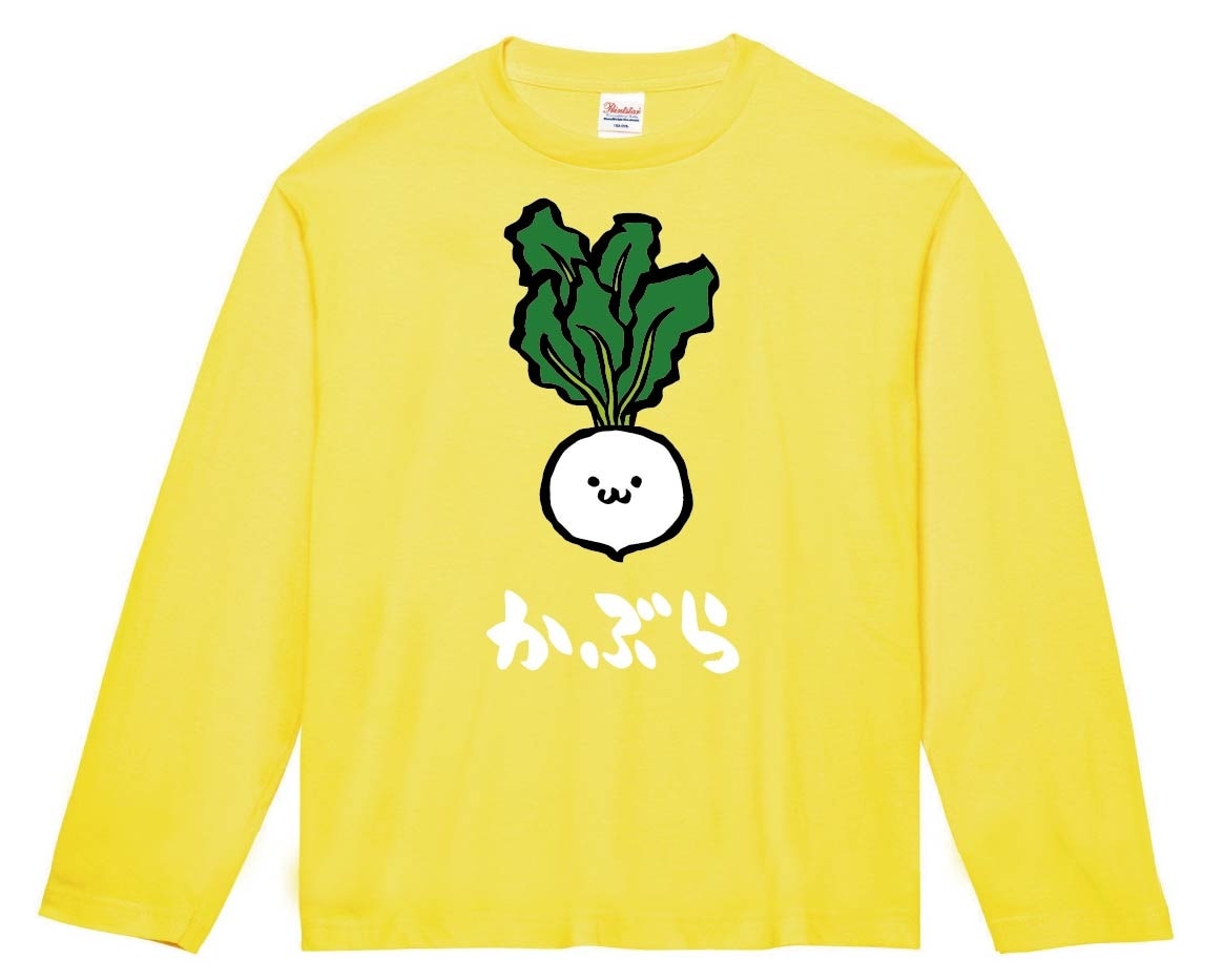 かぶ　カブ　かぶら　蕪　野菜　果物　筆絵　イラスト　カラー　長袖Tシャツ